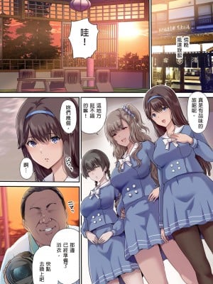 [規制当局 (リヒャルト・バフマン)]  パパの寝室は娘友達のたまり場3 ―混浴温泉編―｜和朋友在寢室內盡情玩耍3—混浴溫泉篇— [中文] [無修正]_i-006