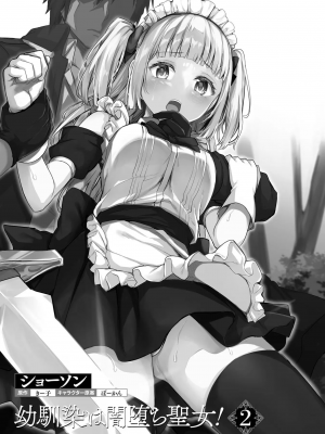 [ショーソン] 幼馴染は闇堕ち聖女！ 2_a0003