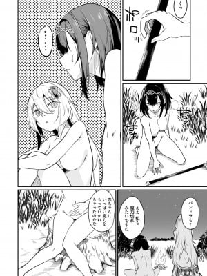 [ふじはん、ルナ・ウサギ] 不老不死少女の苗床旅行記 2_102