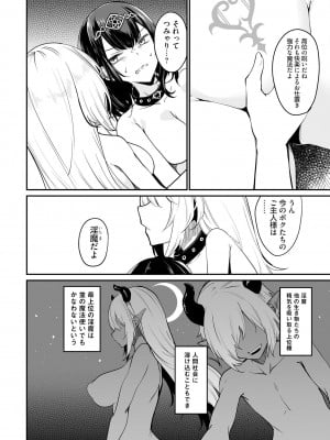 [ふじはん、ルナ・ウサギ] 不老不死少女の苗床旅行記 2_130