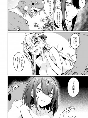 [ふじはん、ルナ・ウサギ] 不老不死少女の苗床旅行記 2_020