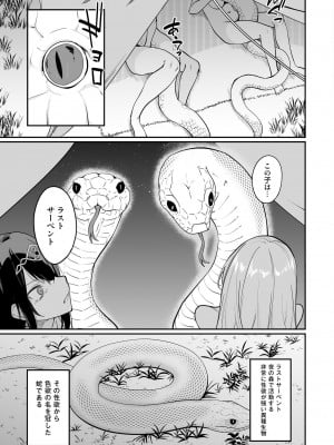 [ふじはん、ルナ・ウサギ] 不老不死少女の苗床旅行記 2_109