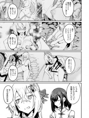 [ふじはん、ルナ・ウサギ] 不老不死少女の苗床旅行記 2_011