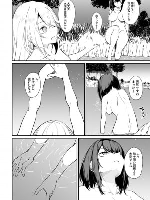 [ふじはん、ルナ・ウサギ] 不老不死少女の苗床旅行記 2_098