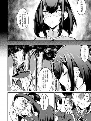 [ふじはん、ルナ・ウサギ] 不老不死少女の苗床旅行記 2_010