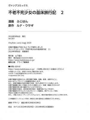 [ふじはん、ルナ・ウサギ] 不老不死少女の苗床旅行記 2_160