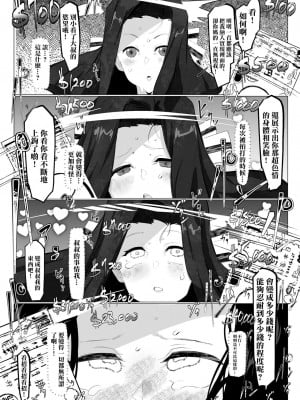[Mr.way] 七草真由美ちゃんはわからせされる (魔法科高校の劣等生) [中国翻译]_4