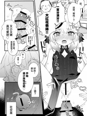 (C103) [あわや (えま)] 淑女の手引き (ブルーアーカイブ)｜淑女的入门课 [欶澜汉化组]_12
