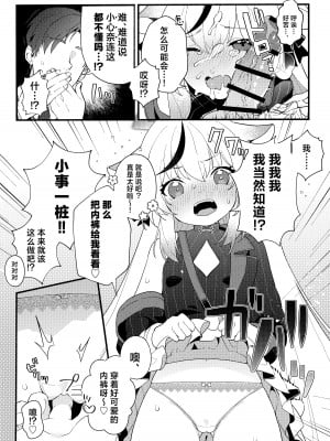 (C103) [あわや (えま)] 淑女の手引き (ブルーアーカイブ)｜淑女的入门课 [欶澜汉化组]_10