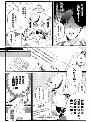 (C103) [あわや (えま)] 淑女の手引き (ブルーアーカイブ)｜淑女的入门课 [欶澜汉化组]_05
