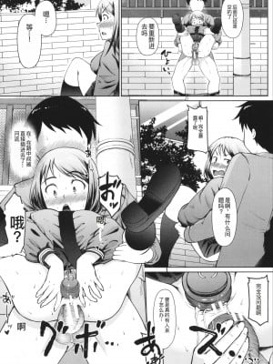 [はぶらえる] 生徒会長の尻穴調教日記 [中国翻訳]_165