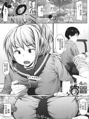 [はぶらえる] 生徒会長の尻穴調教日記 [中国翻訳]_085