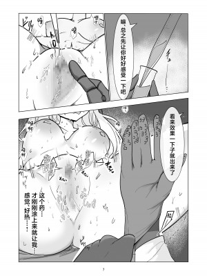 [ロクエク・シーズ (ロクエさん)] 陰核投薬研磨レポート -被検体…セミナー書紀- (ブルーアーカイブ) [中国翻訳] [DL版]_07