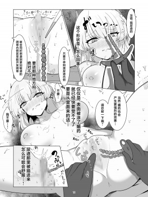 [ロクエク・シーズ (ロクエさん)] 陰核投薬研磨レポート -被検体…セミナー書紀- (ブルーアーカイブ) [中国翻訳] [DL版]_10