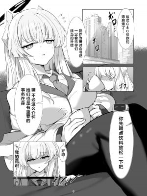 [ロクエク・シーズ (ロクエさん)] 陰核投薬研磨レポート -被検体…セミナー書紀- (ブルーアーカイブ) [中国翻訳] [DL版]_03