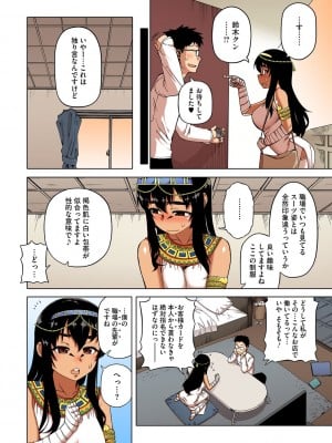 [高津] 私のご主人（ファラオ）様っ! 【フルカラー版】 [DL版]_004