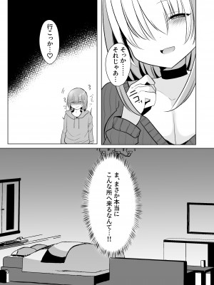 [甘味きゃっと (宮瀬ぬっこ)] オフパコふたなり藍さま♡ (東方Project) [DL版]_09