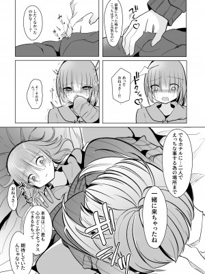 [甘味きゃっと (宮瀬ぬっこ)] オフパコふたなり藍さま♡ (東方Project) [DL版]_11