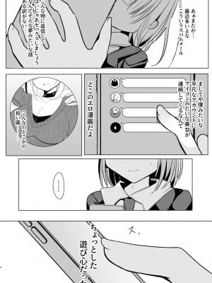 [甘味きゃっと (宮瀬ぬっこ)] オフパコふたなり藍さま♡ (東方Project) [DL版]_04