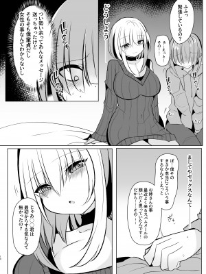 [甘味きゃっと (宮瀬ぬっこ)] オフパコふたなり藍さま♡ (東方Project) [DL版]_10