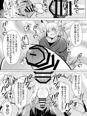 [甘味きゃっと (宮瀬ぬっこ)] オフパコふたなり藍さま♡ (東方Project) [DL版]_31