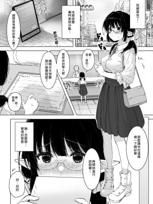 [ロッキー堂 (茜)] 地味目な黒髪エルフちゃんがえっちなマッサージ店で性感帯開発されちゃうお話 [中国翻訳] [無修正] [DL版]_04