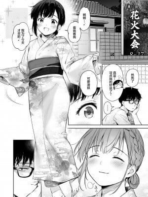 [どうしょく (うまくち醤油)] とある夏、姪とふたりきり。 [白杨汉化组] [DL版]_30
