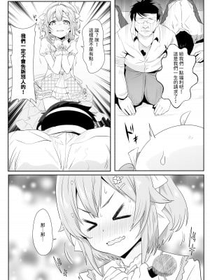 [猫崎葵] 灌注永雏塔菲喵♥底边线的偶像生活~_07