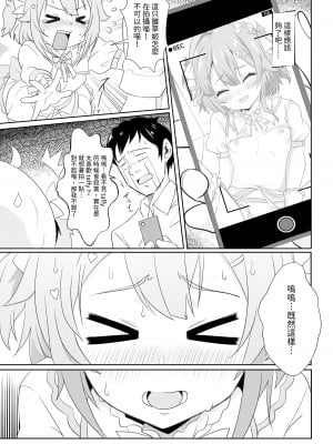 [猫崎葵] 灌注永雏塔菲喵♥底边线的偶像生活~_12