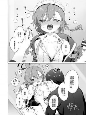 [ヤンキーはママ (しげた)] 愛してるの言葉じゃ足りないくらいにネルが大好き (ブルーアーカイブ)｜对尼禄的这份爱慕无以言表 [白杨汉化组] [DL版]_14