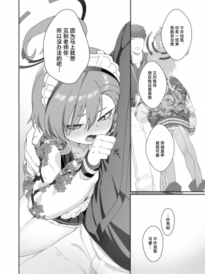 [ヤンキーはママ (しげた)] 愛してるの言葉じゃ足りないくらいにネルが大好き (ブルーアーカイブ)｜对尼禄的这份爱慕无以言表 [白杨汉化组] [DL版]_12