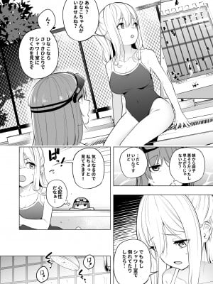 [聖華快楽書店 (エルトリア、過感KAN、kiki)] オナニー病が蔓延した世界で仲良し女子はえっちに狂う [DL版]_08