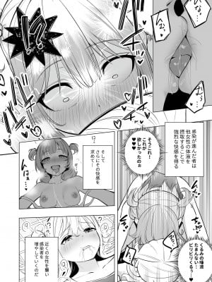[聖華快楽書店 (エルトリア、過感KAN、kiki)] オナニー病が蔓延した世界で仲良し女子はえっちに狂う [DL版]_12