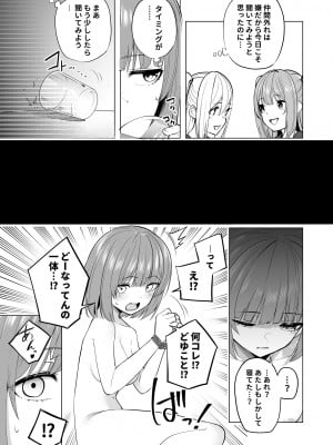 [聖華快楽書店 (エルトリア、過感KAN、kiki)] オナニー病が蔓延した世界で仲良し女子はえっちに狂う [DL版]_25