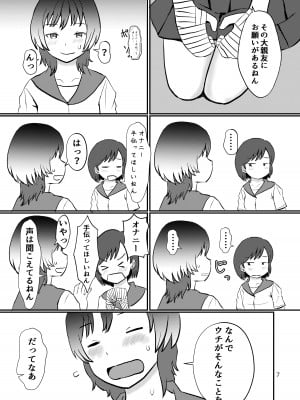 [しっこく堂 (うごのあきた)] このゆびでセックスしたい [DL版]_07