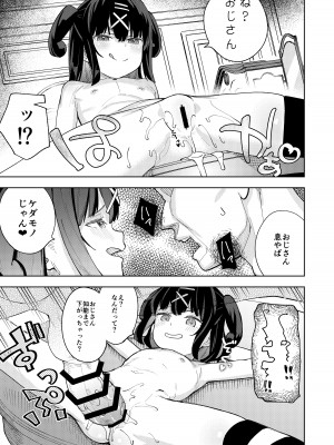 [すぱいらる (在誠舞あゆか+)] 娘の友達のメスガキに犯されました5_28