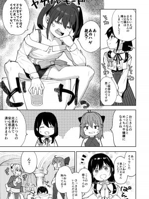 [すぱいらる (在誠舞あゆか+)] 娘の友達のメスガキに犯されました5_04