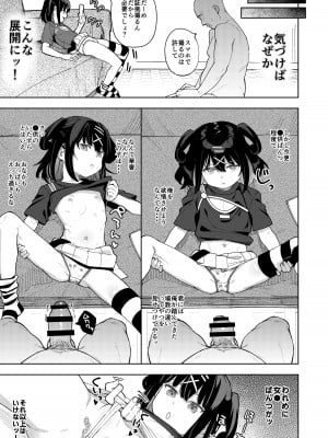 [すぱいらる (在誠舞あゆか+)] 娘の友達のメスガキに犯されました5_10