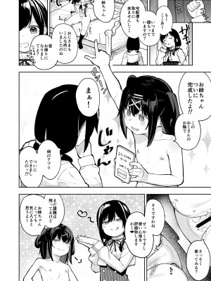 [すぱいらる (在誠舞あゆか+)] 娘の友達のメスガキに犯されました5_31
