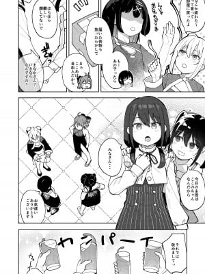 [すぱいらる (在誠舞あゆか+)] 娘の友達のメスガキに犯されました5_05
