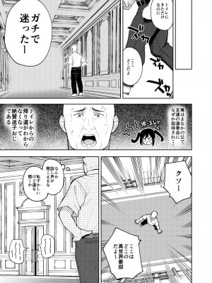 [すぱいらる (在誠舞あゆか+)] 娘の友達のメスガキに犯されました5_06