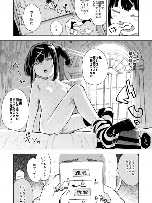 [すぱいらる (在誠舞あゆか+)] 娘の友達のメスガキに犯されました5_25