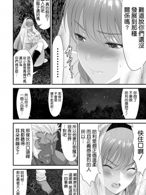 [空気系☆漢化][有幻草原] ネトラレ勇者の行末+サイドストーリー+終章_076