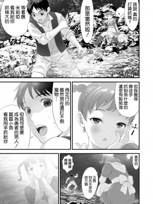 [空気系☆漢化][有幻草原] ネトラレ勇者の行末+サイドストーリー+終章_079