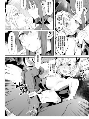 [ファウナス (ツヅル、猫崎葵、鈴雨やつみ)] 異世界娘のデリヘル嬢～プロサキュバス×野良サキュバスの百合指導～ [缬丝个人汉化] [DL版]_07