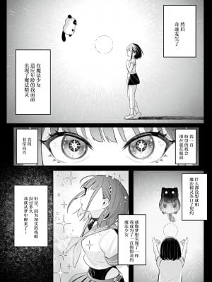 [COMEX (珍緑)] 元魔法少女の仕事話 青｜前魔法少女的工作故事 青 [なつかわ風音联合汉化] [DL版]_05