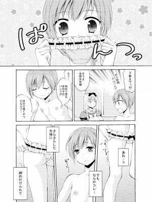 [ハニーバニー (こはち)] 少年女装調教～天音～総集編_009