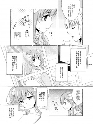 [ハニーバニー (こはち)] 少年女装調教～天音～総集編_034