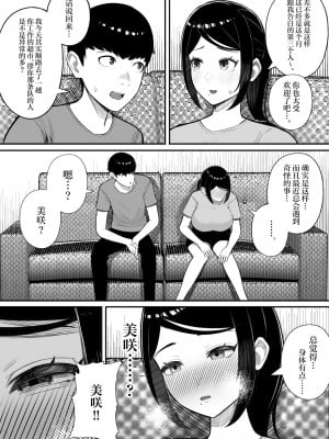 [くるくる、木憂] 快奇! ビンビンフェロモン病 [中国翻訳]_08