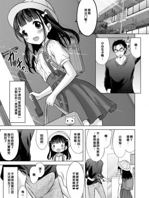 [猫男爵] いっしょにイケたね♡ [DL版] [甜族星人赞助汉化]_117